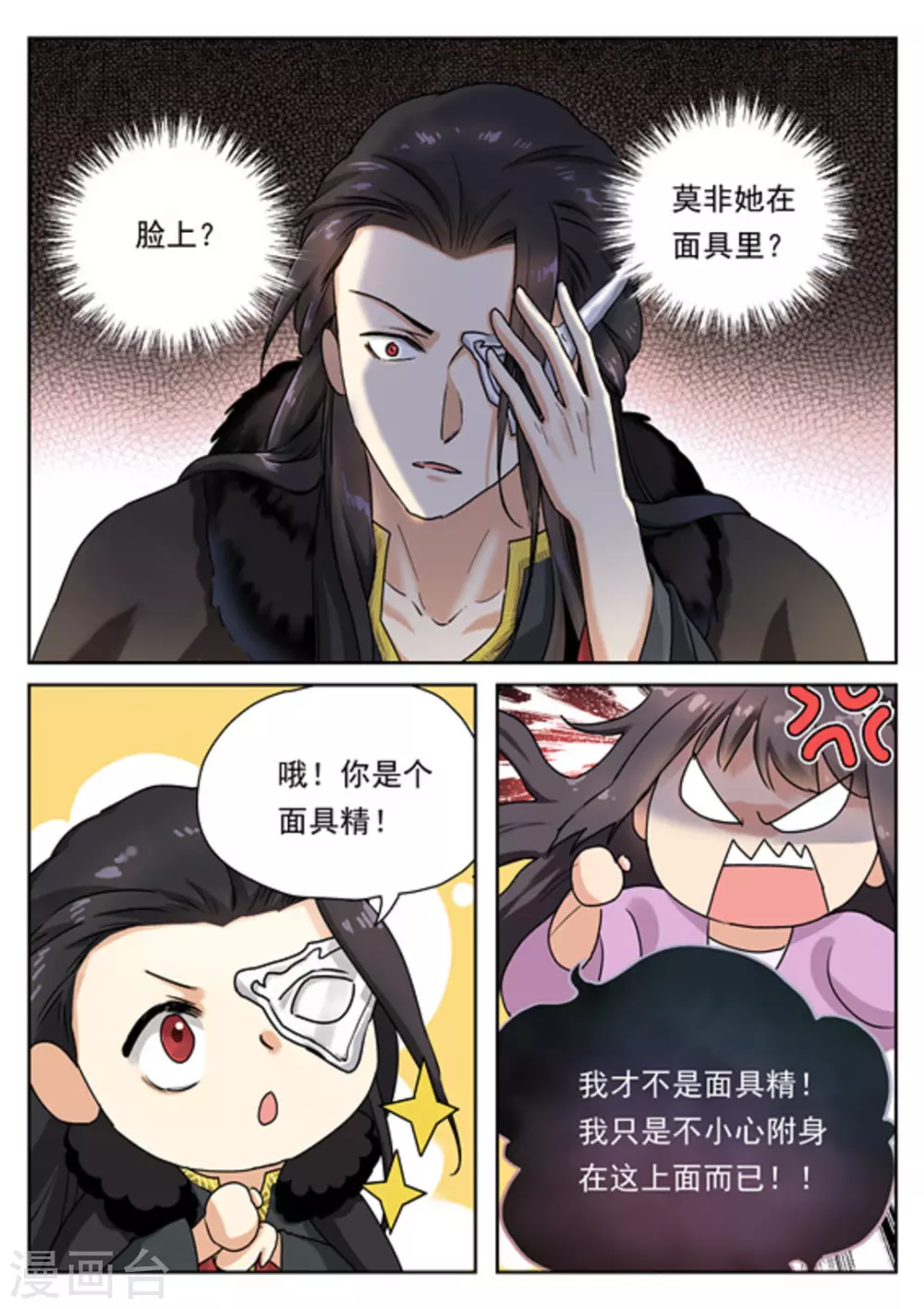 《快穿之拯救世界攻略》第32话 第6页