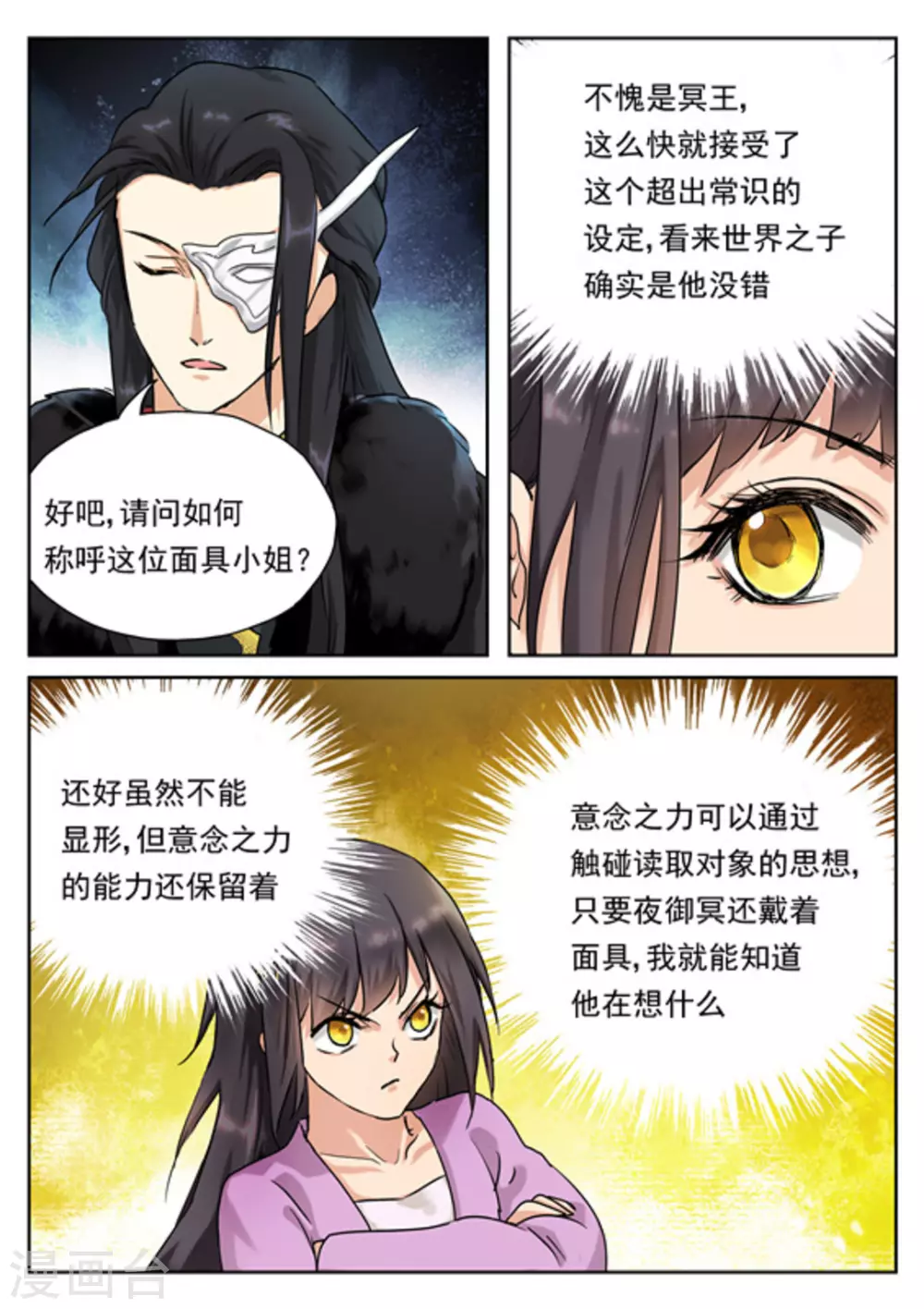 《快穿之拯救世界攻略》第32话 第7页