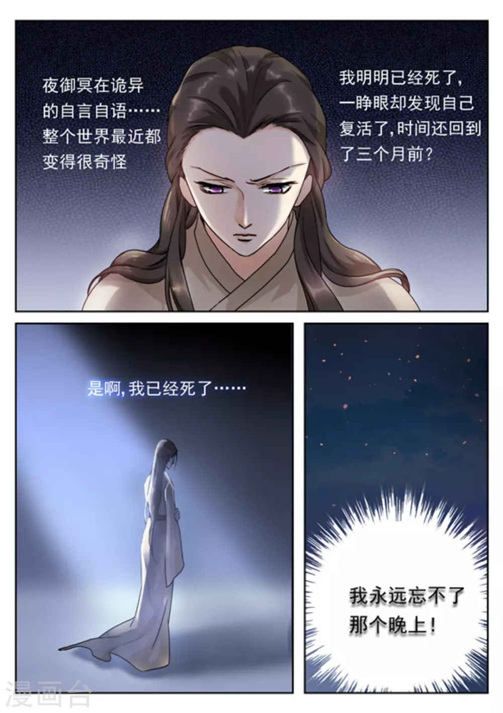《快穿之拯救世界攻略》第32话 第9页