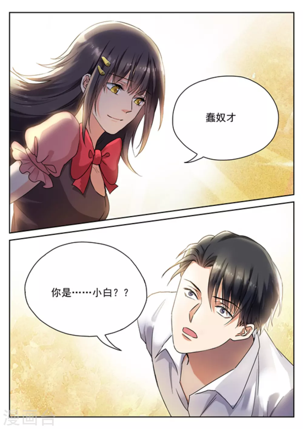 《快穿之拯救世界攻略》第29话 第10页
