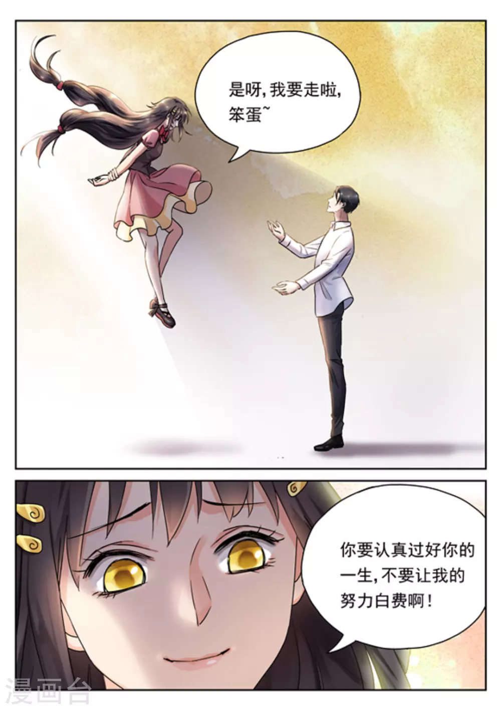 《快穿之拯救世界攻略》第29话 第11页