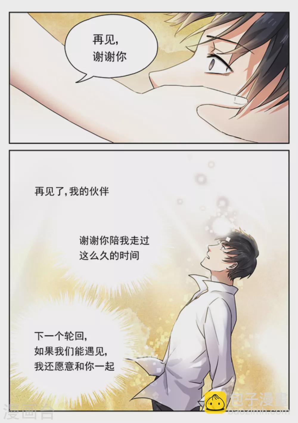 《快穿之拯救世界攻略》第29话 第12页