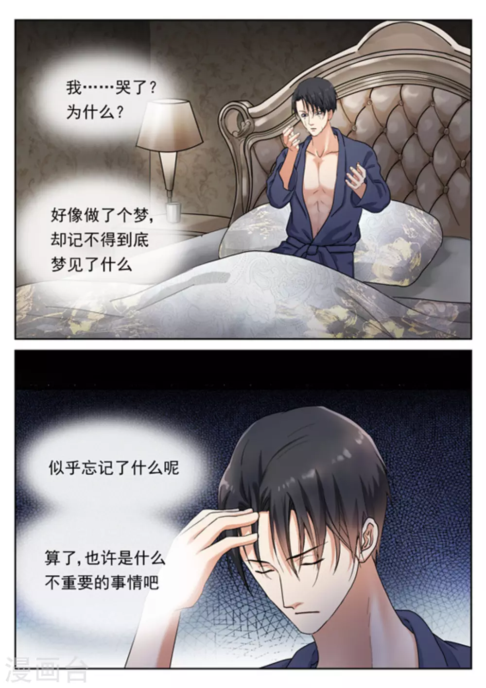《快穿之拯救世界攻略》第29话 第14页