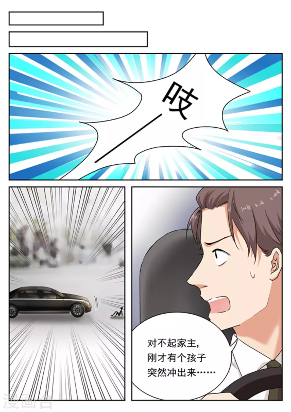 《快穿之拯救世界攻略》第29话 第15页