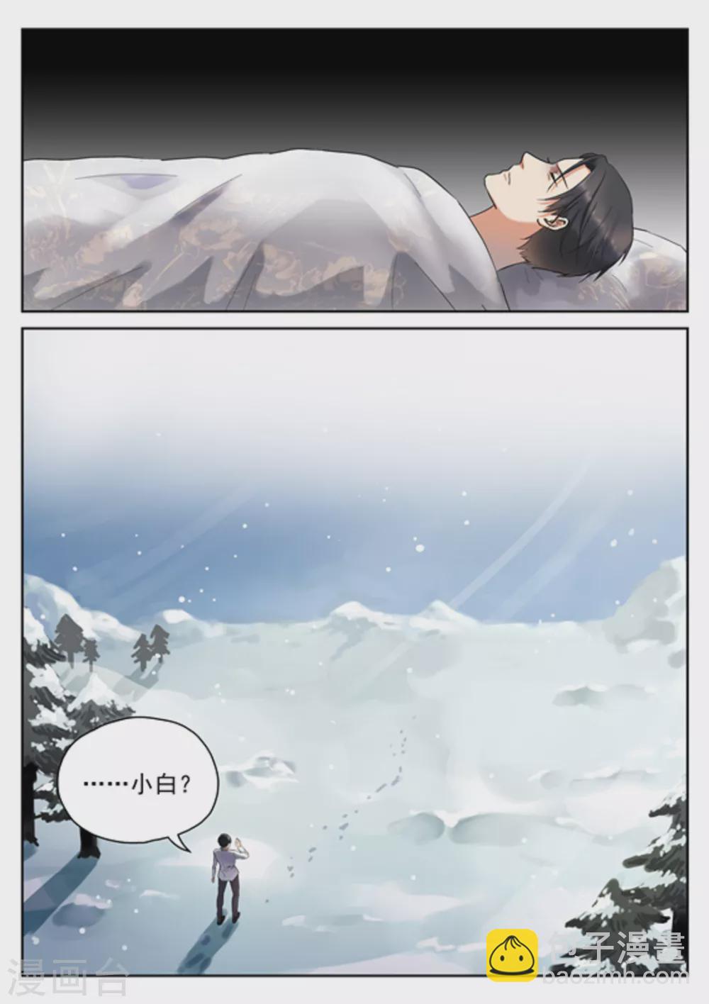 《快穿之拯救世界攻略》第29话 第2页