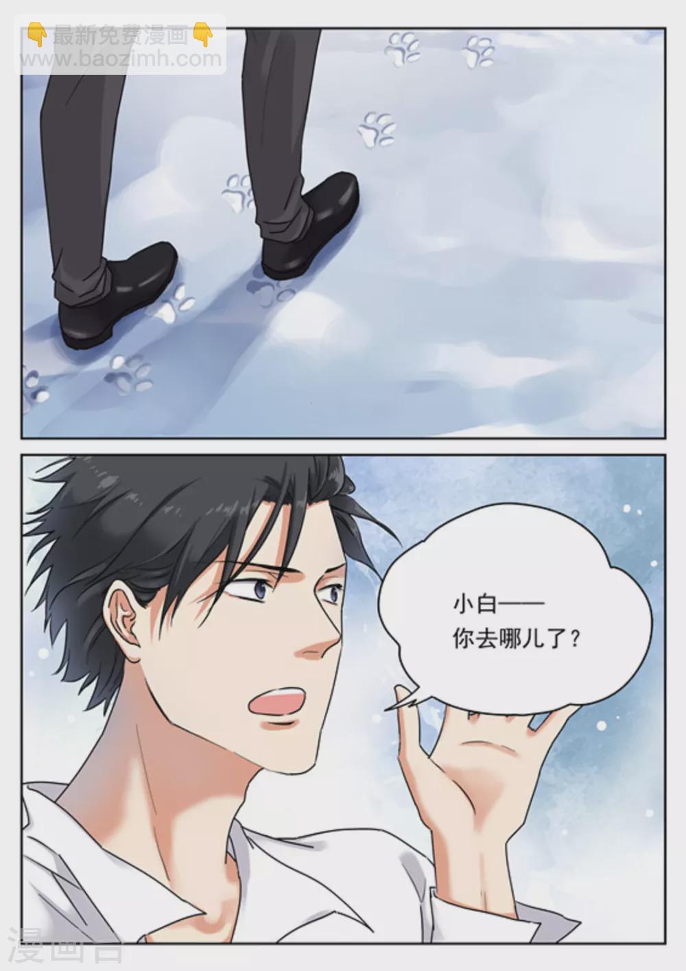 《快穿之拯救世界攻略》第29话 第3页