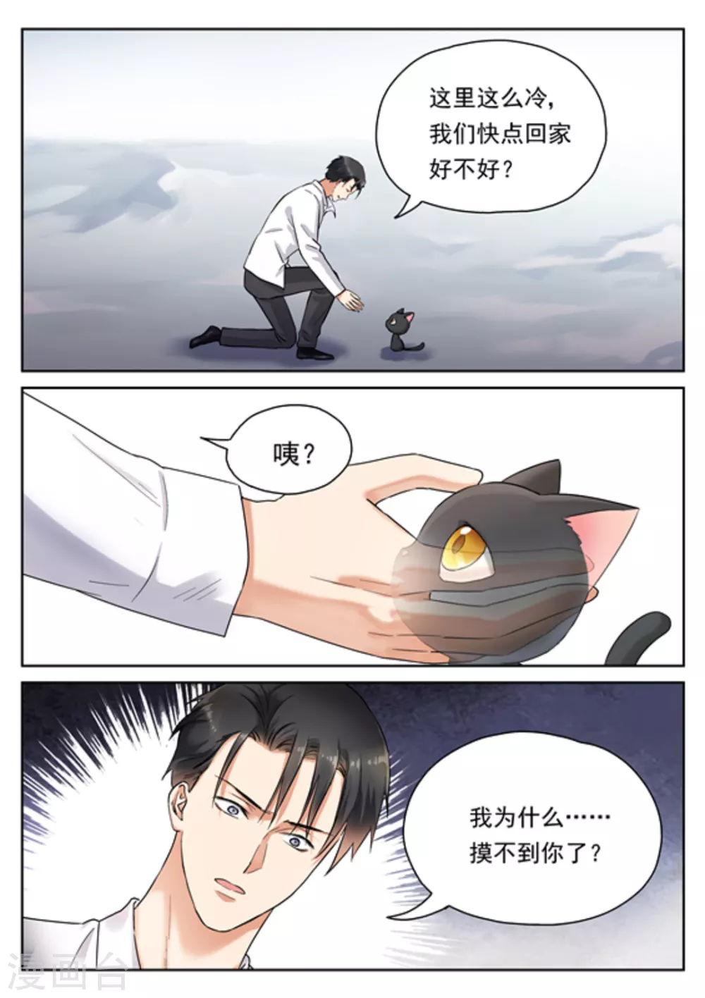《快穿之拯救世界攻略》第29话 第5页