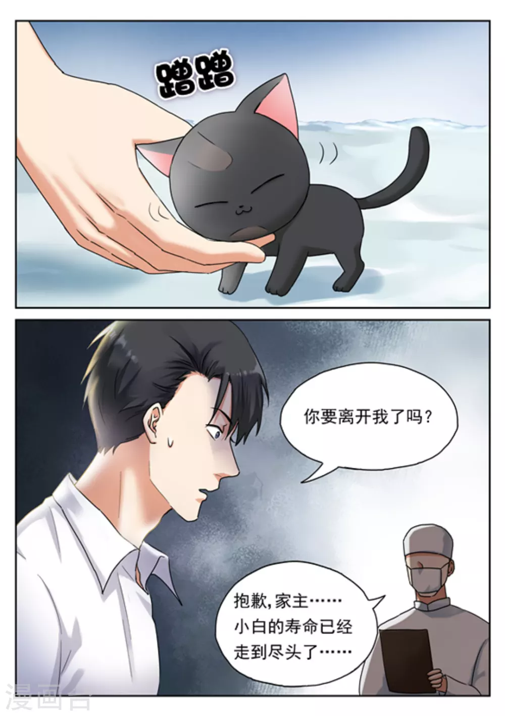 《快穿之拯救世界攻略》第29话 第6页