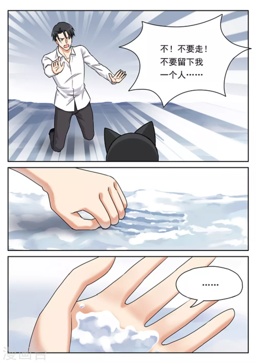 《快穿之拯救世界攻略》第29话 第7页