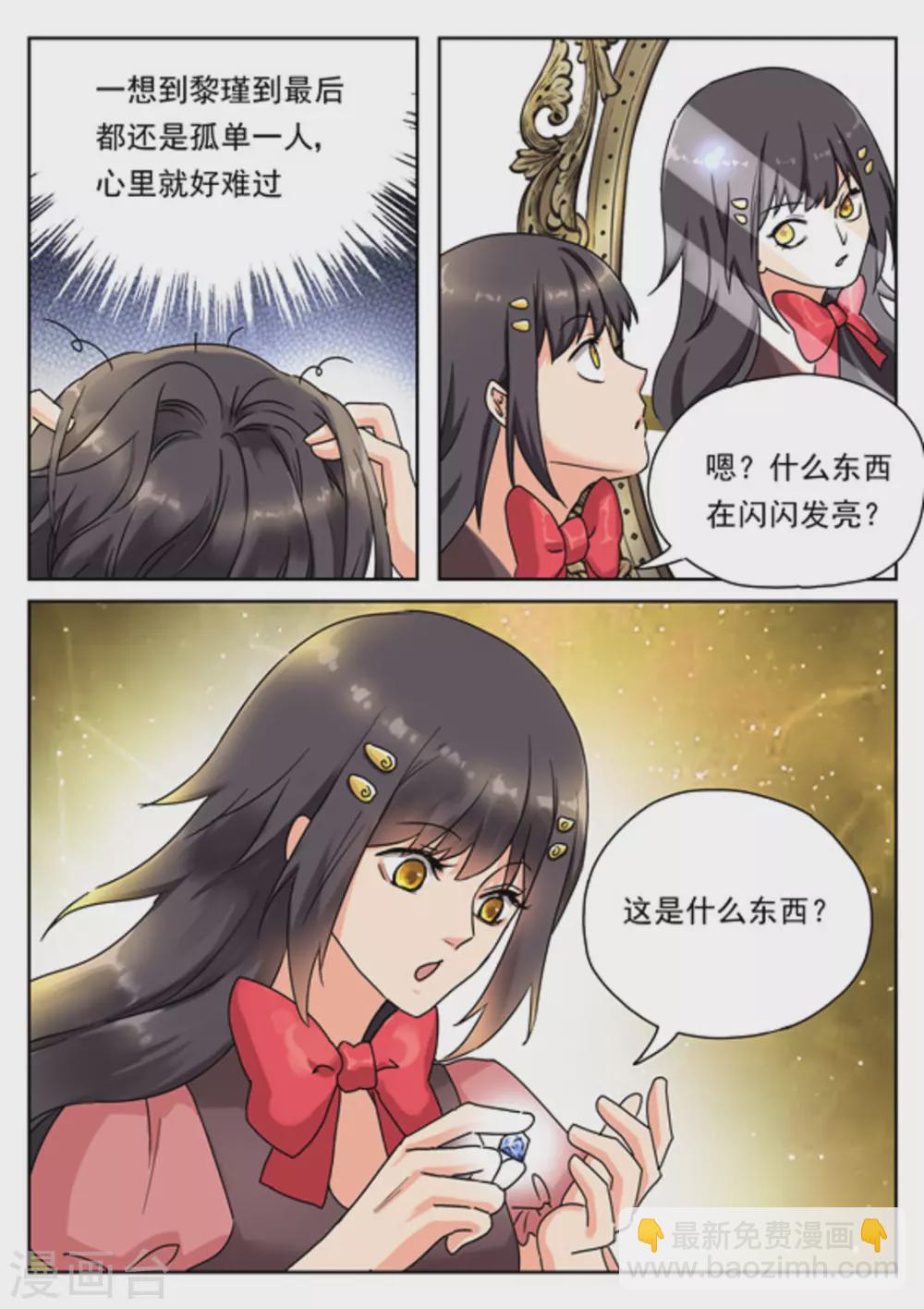 《快穿之拯救世界攻略》第30话 第10页