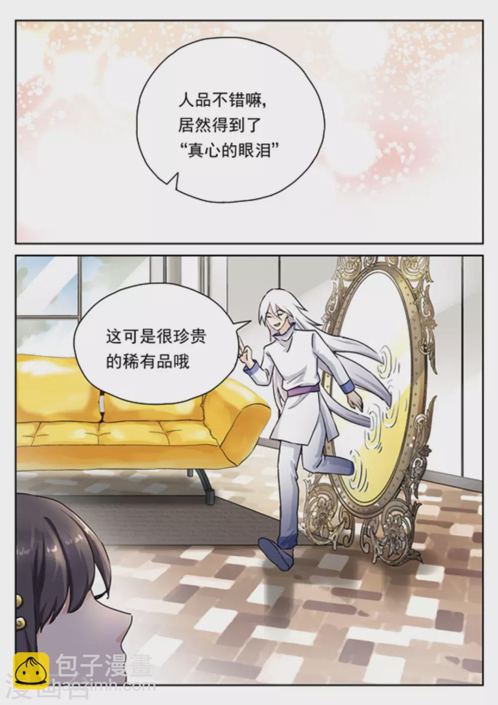 《快穿之拯救世界攻略》第30话 第11页