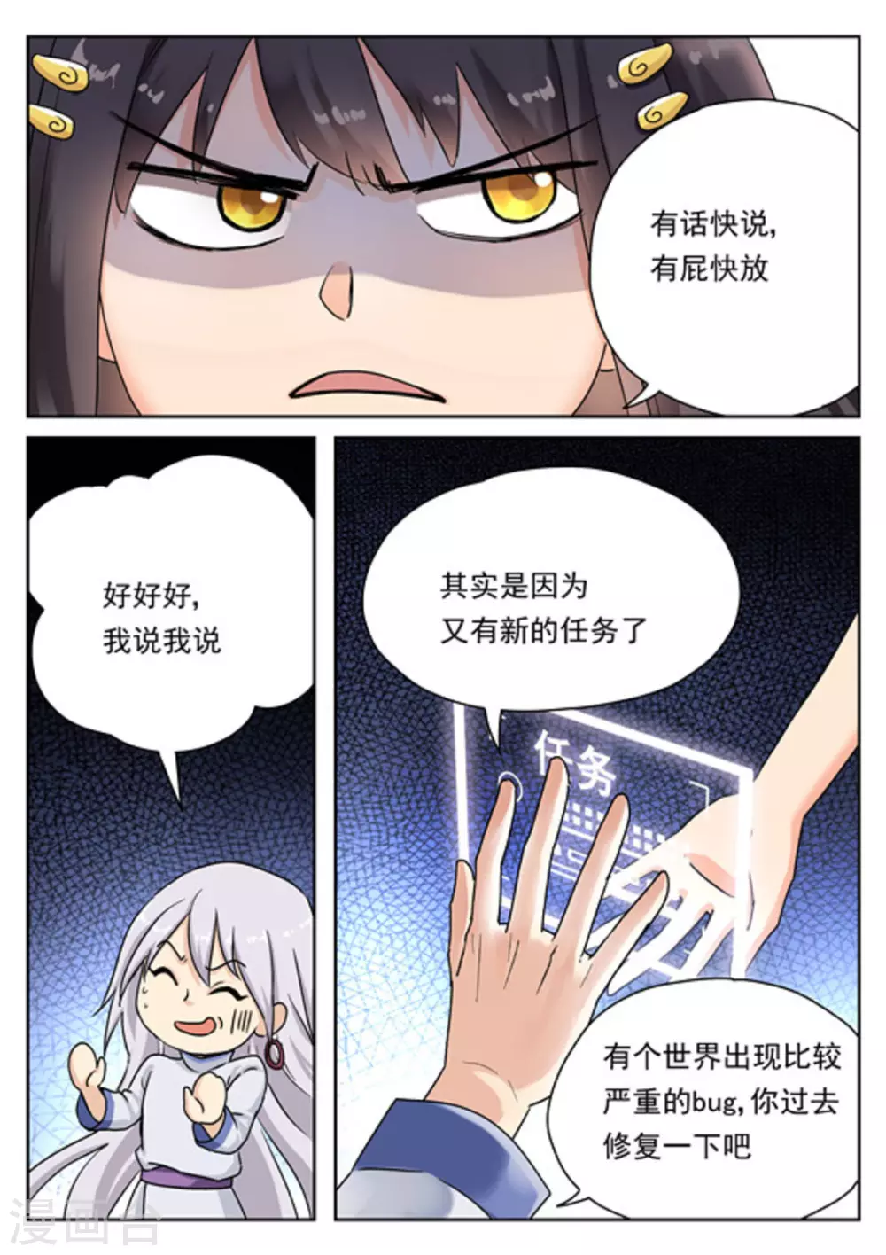 《快穿之拯救世界攻略》第30话 第14页