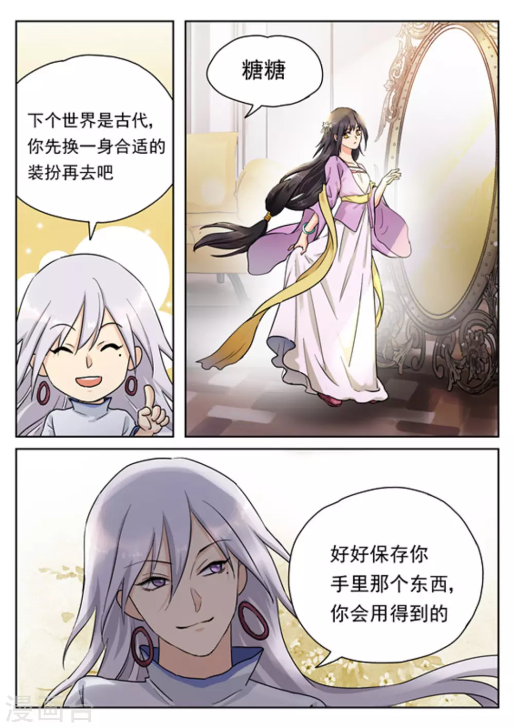 《快穿之拯救世界攻略》第30话 第16页