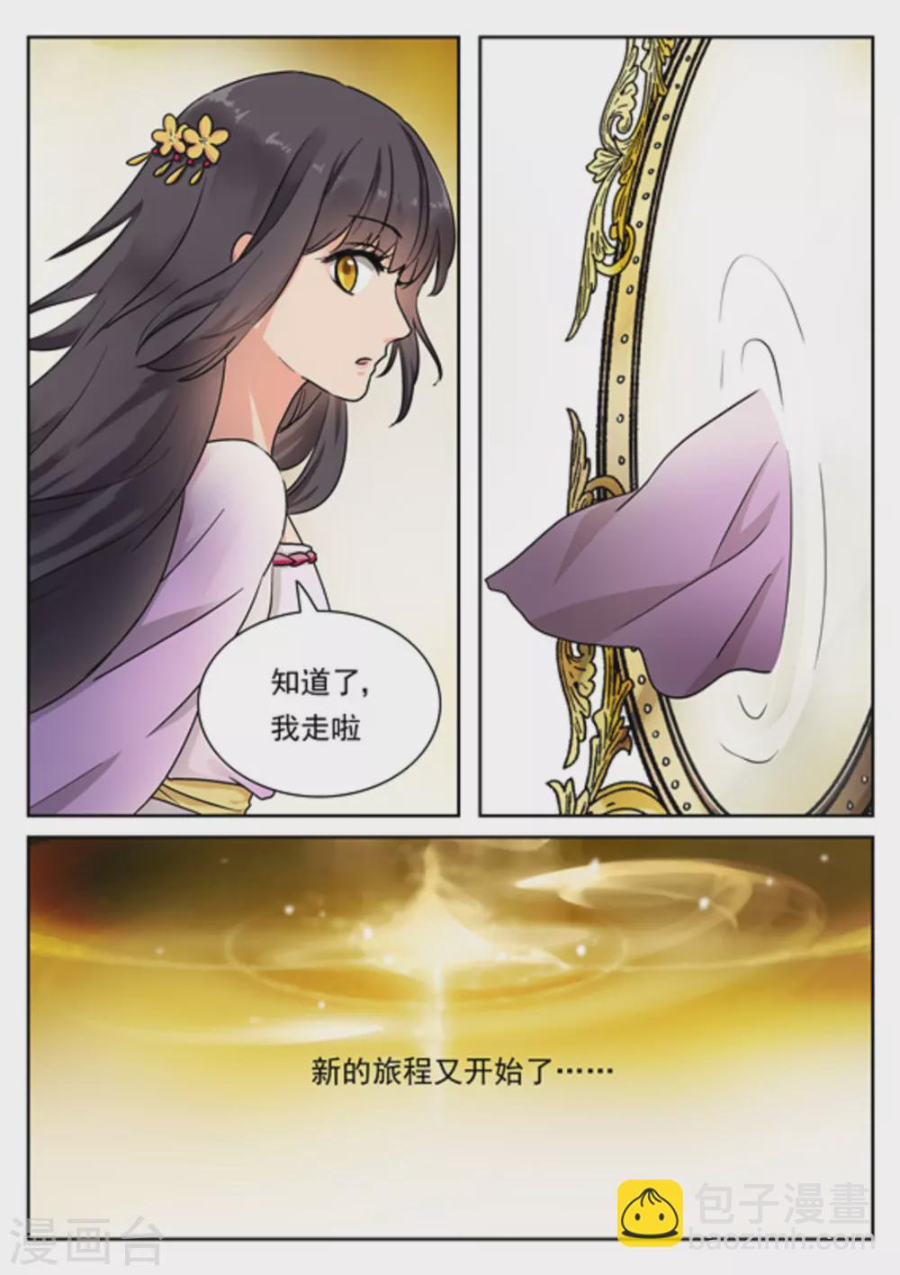 《快穿之拯救世界攻略》第30话 第17页
