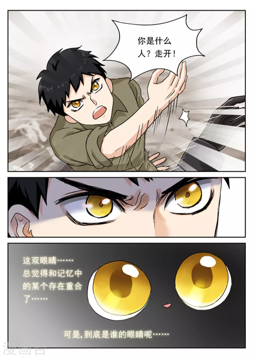 《快穿之拯救世界攻略》第30话 第2页
