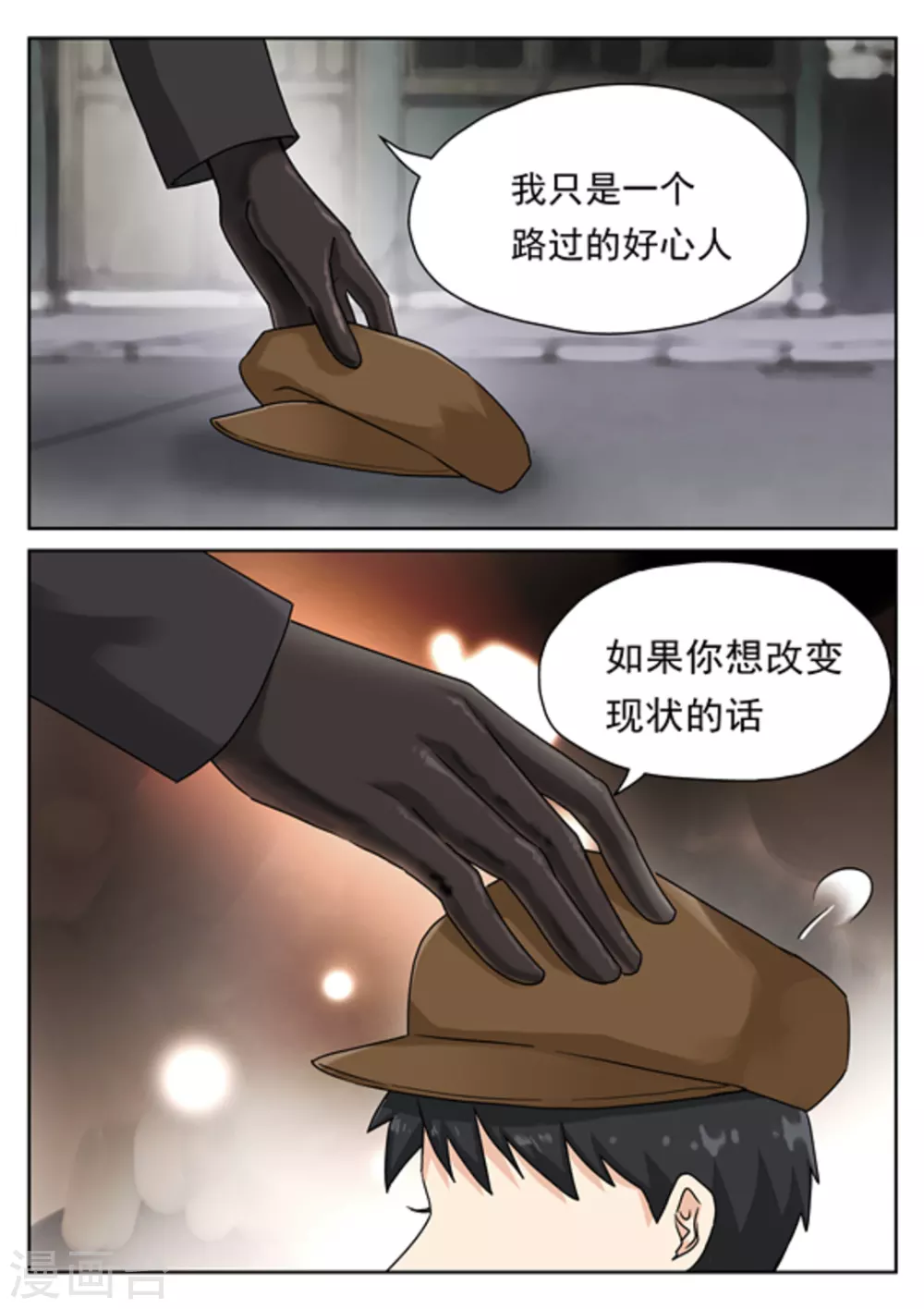 《快穿之拯救世界攻略》第30话 第3页