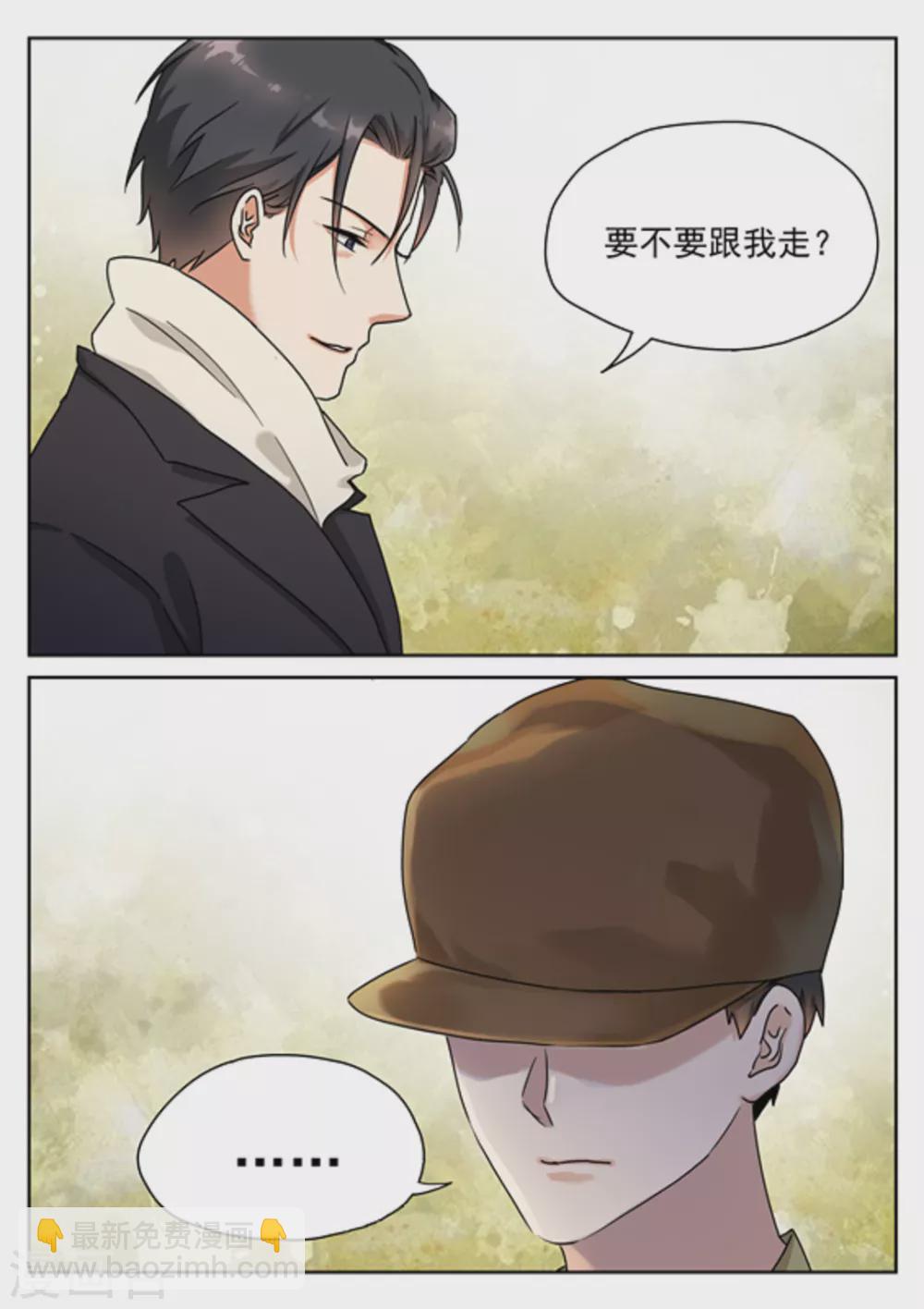 《快穿之拯救世界攻略》第30话 第4页