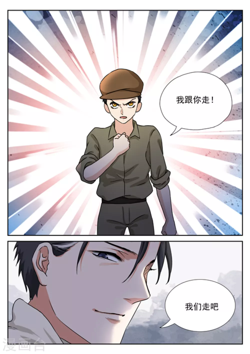 《快穿之拯救世界攻略》第30话 第5页