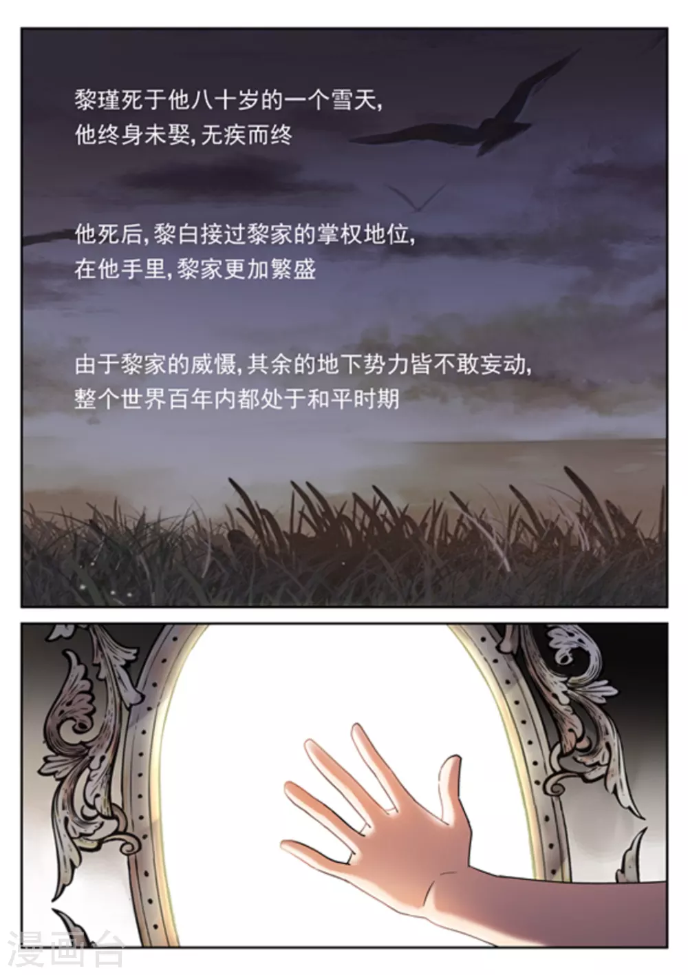 《快穿之拯救世界攻略》第30话 第8页