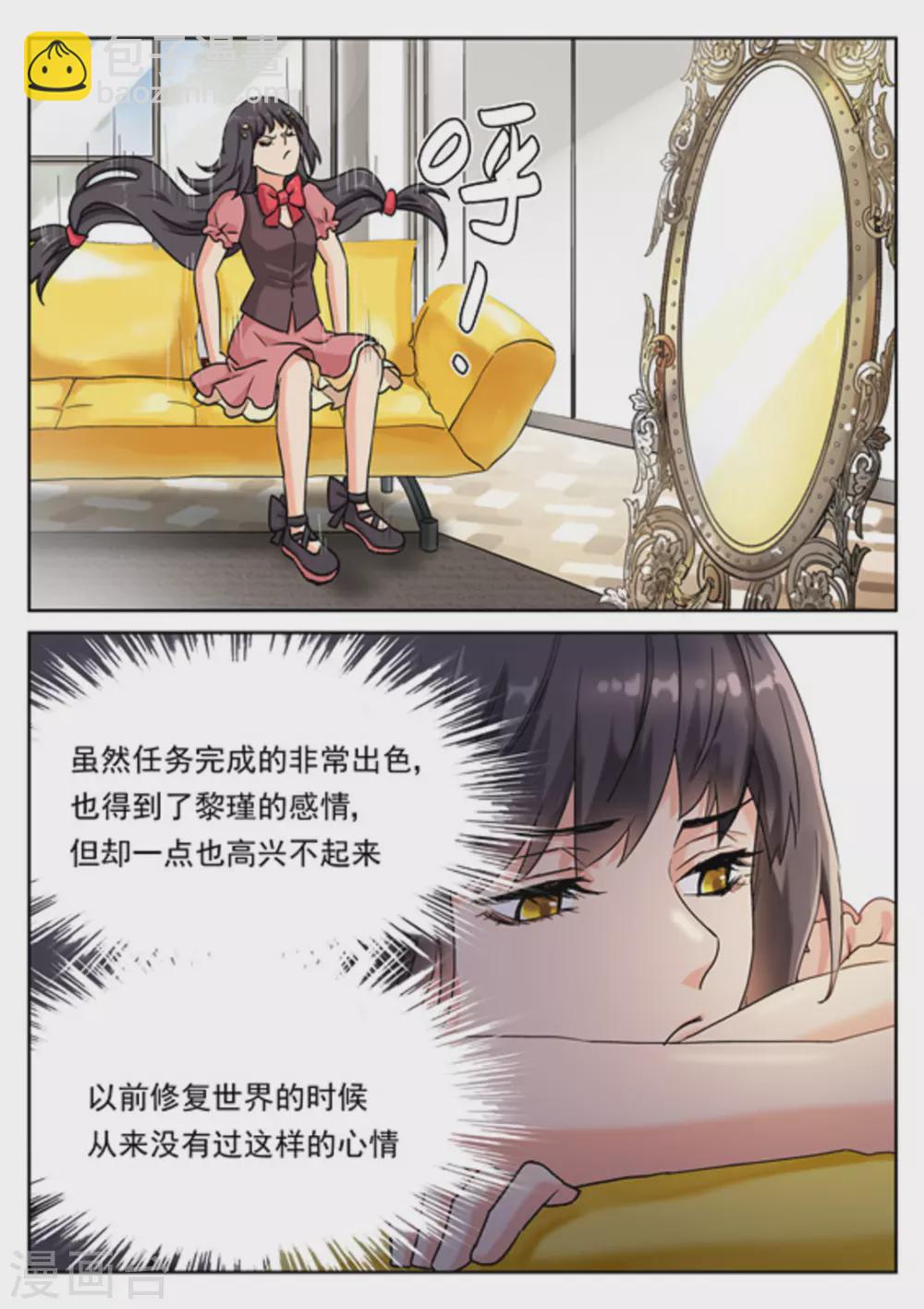 《快穿之拯救世界攻略》第30话 第9页