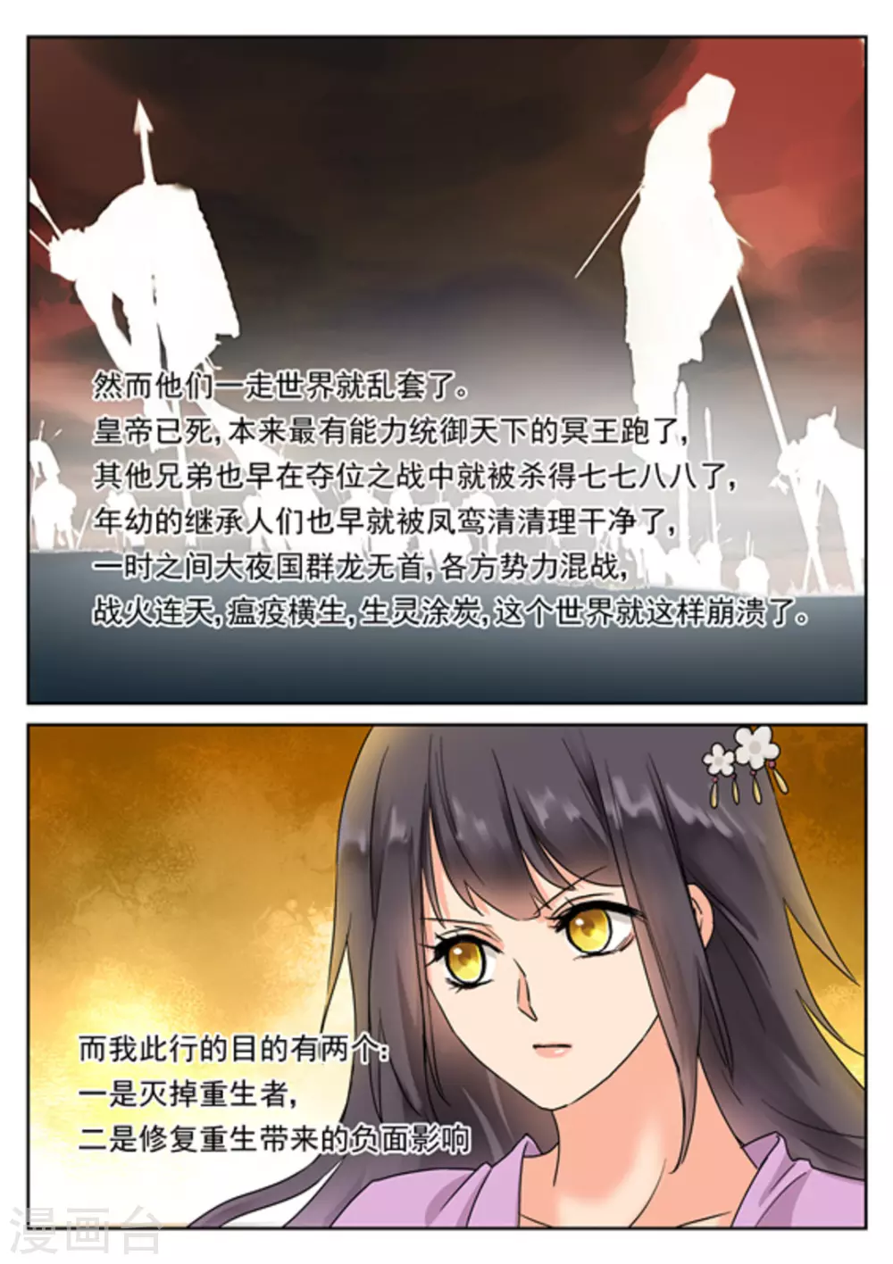 《快穿之拯救世界攻略》第31话 第10页
