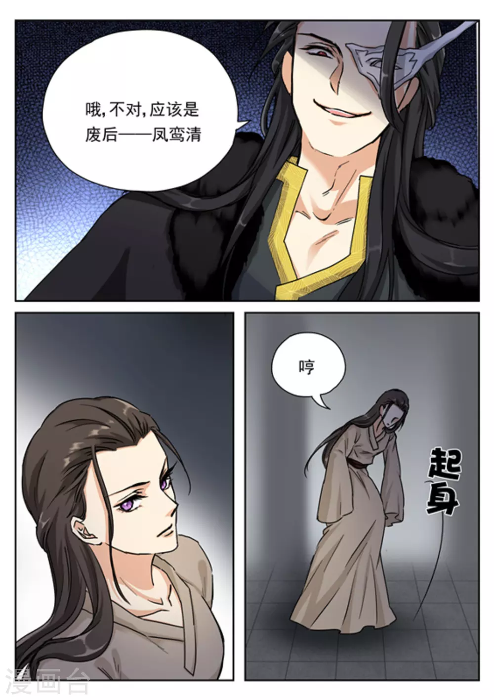 《快穿之拯救世界攻略》第31话 第13页