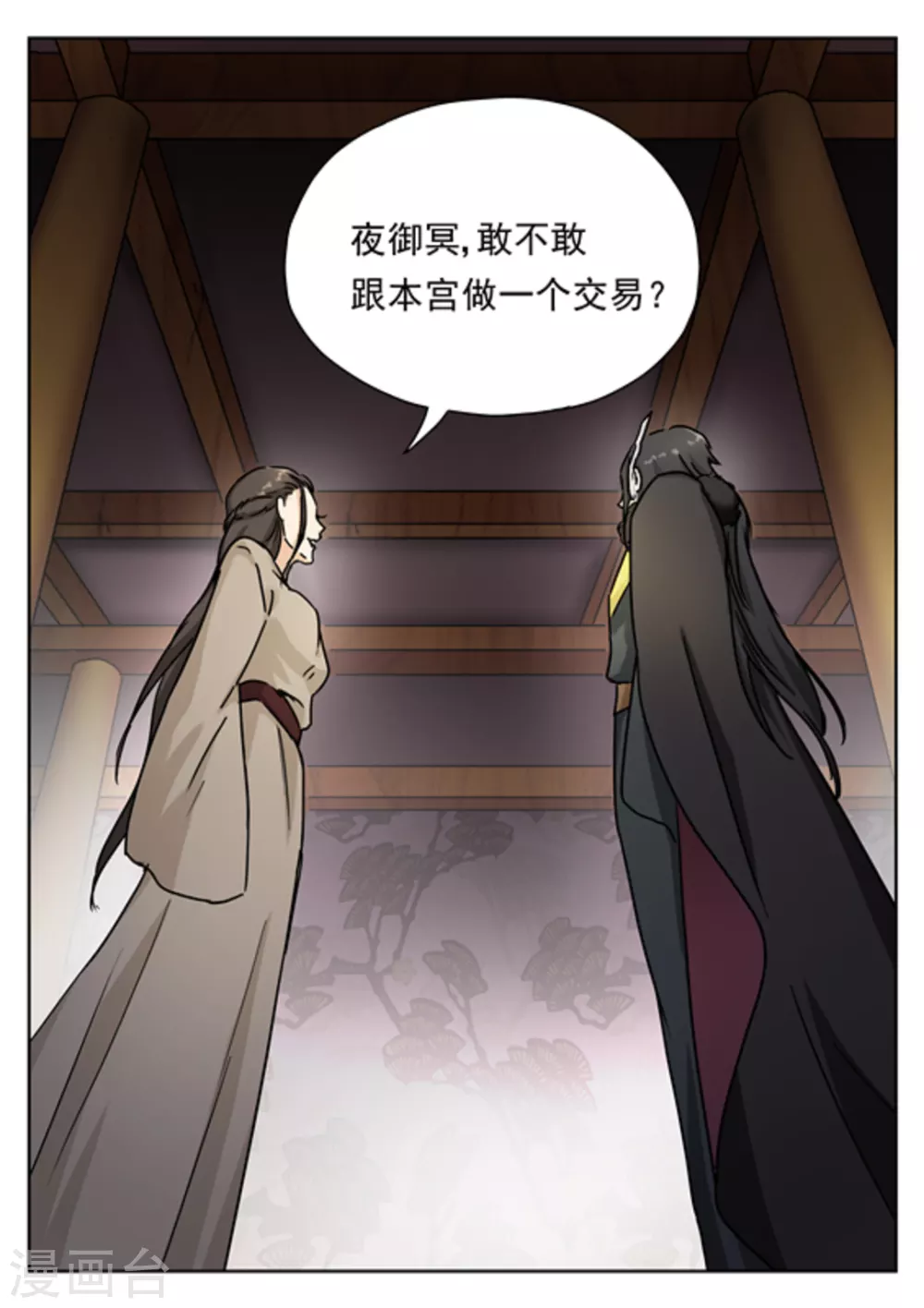 《快穿之拯救世界攻略》第31话 第14页