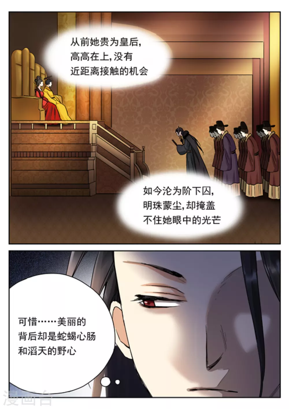 《快穿之拯救世界攻略》第31话 第16页