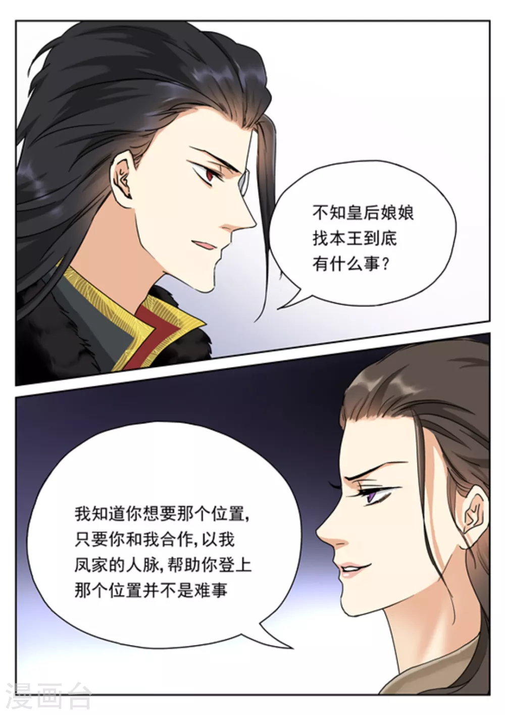《快穿之拯救世界攻略》第31话 第17页