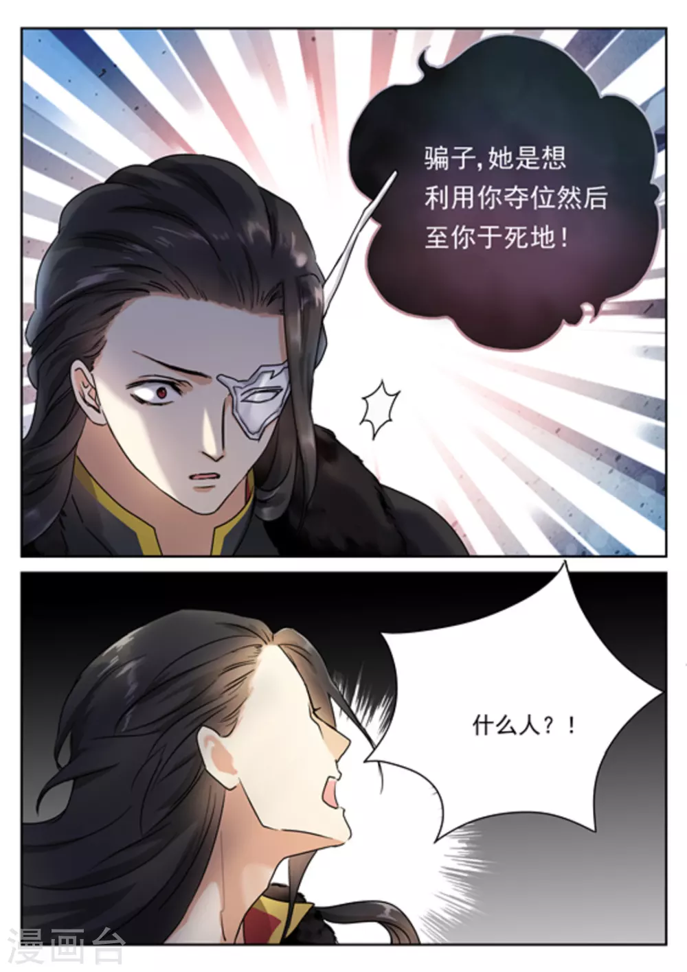 《快穿之拯救世界攻略》第31话 第18页