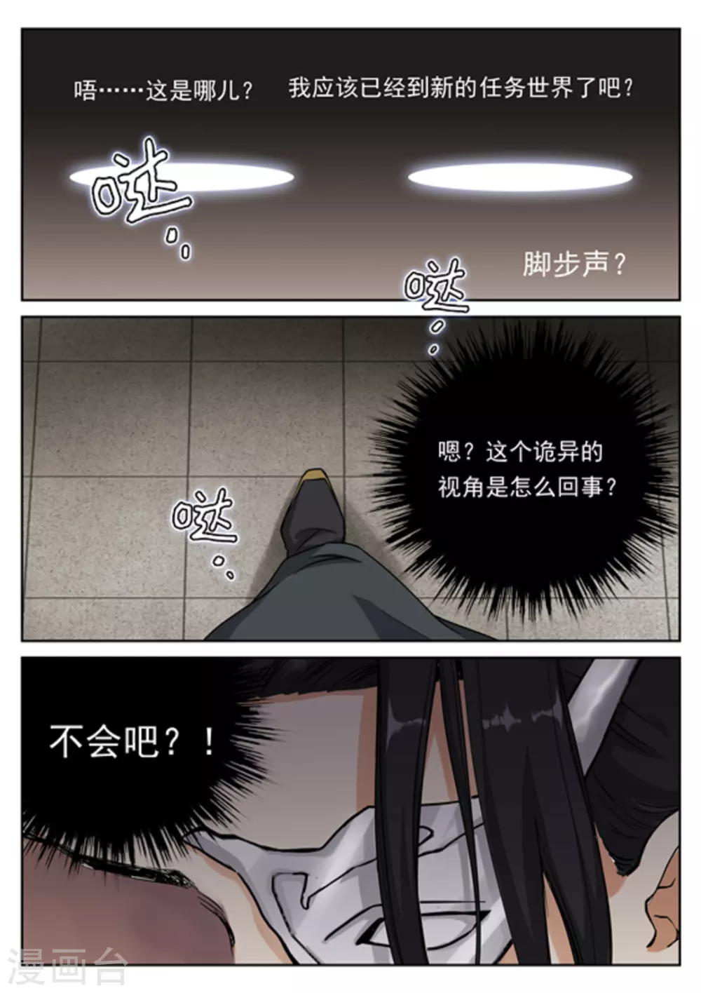 《快穿之拯救世界攻略》第31话 第2页