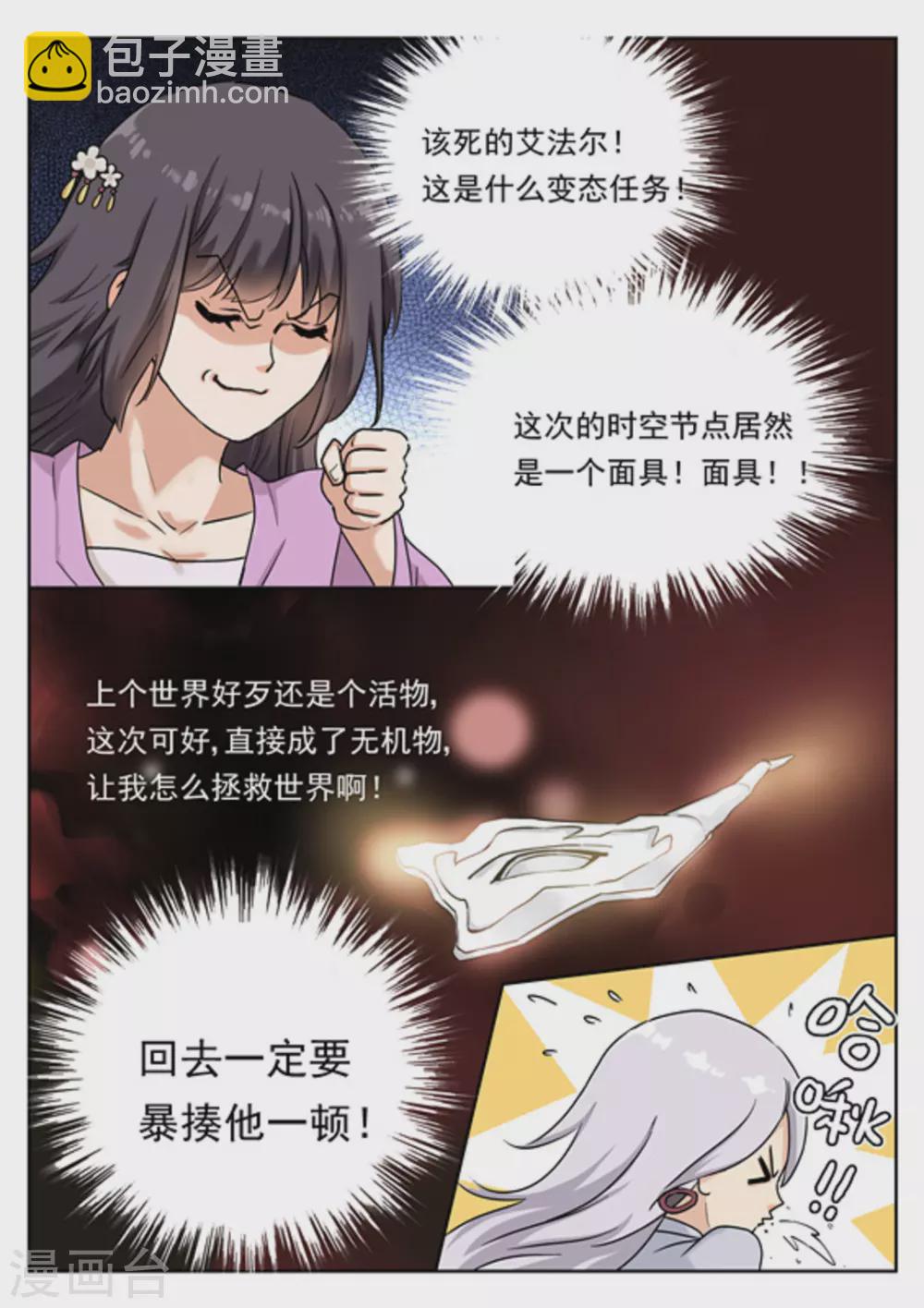 《快穿之拯救世界攻略》第31话 第4页
