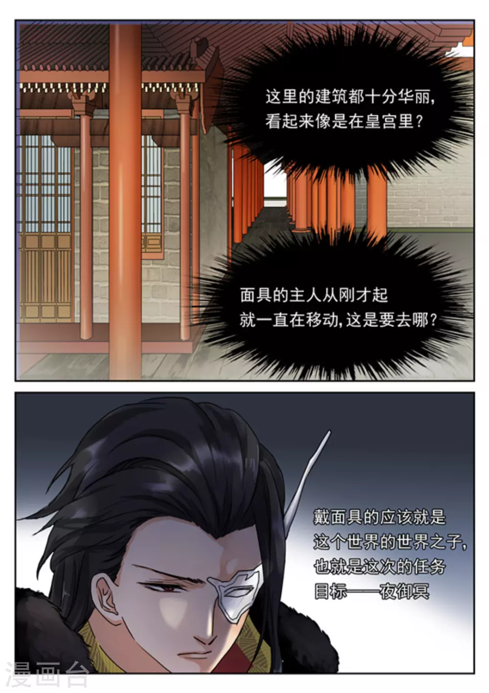 《快穿之拯救世界攻略》第31话 第5页