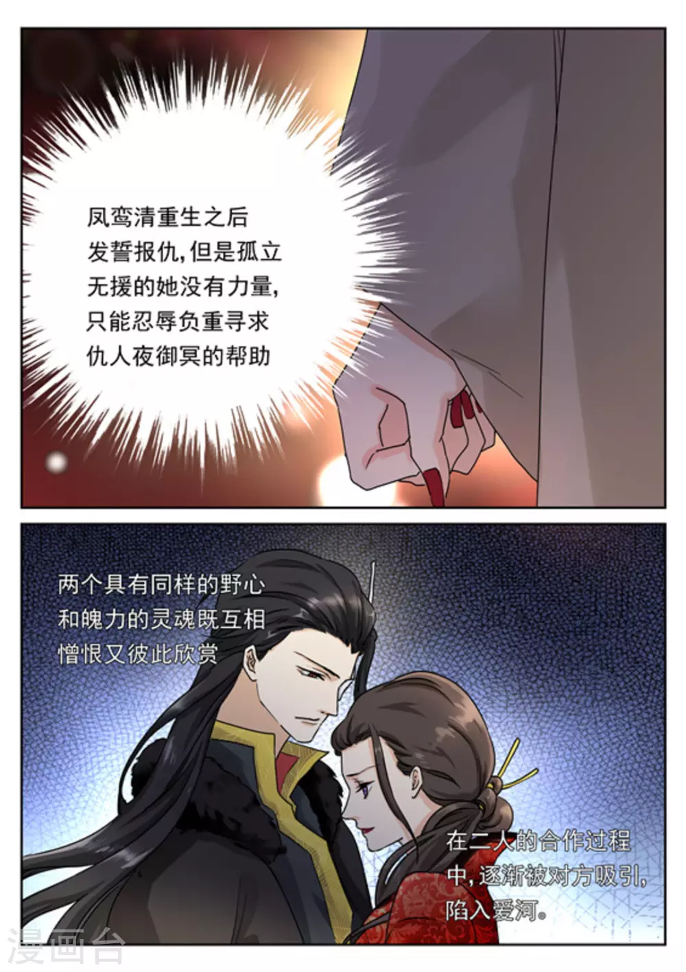 《快穿之拯救世界攻略》第31话 第8页
