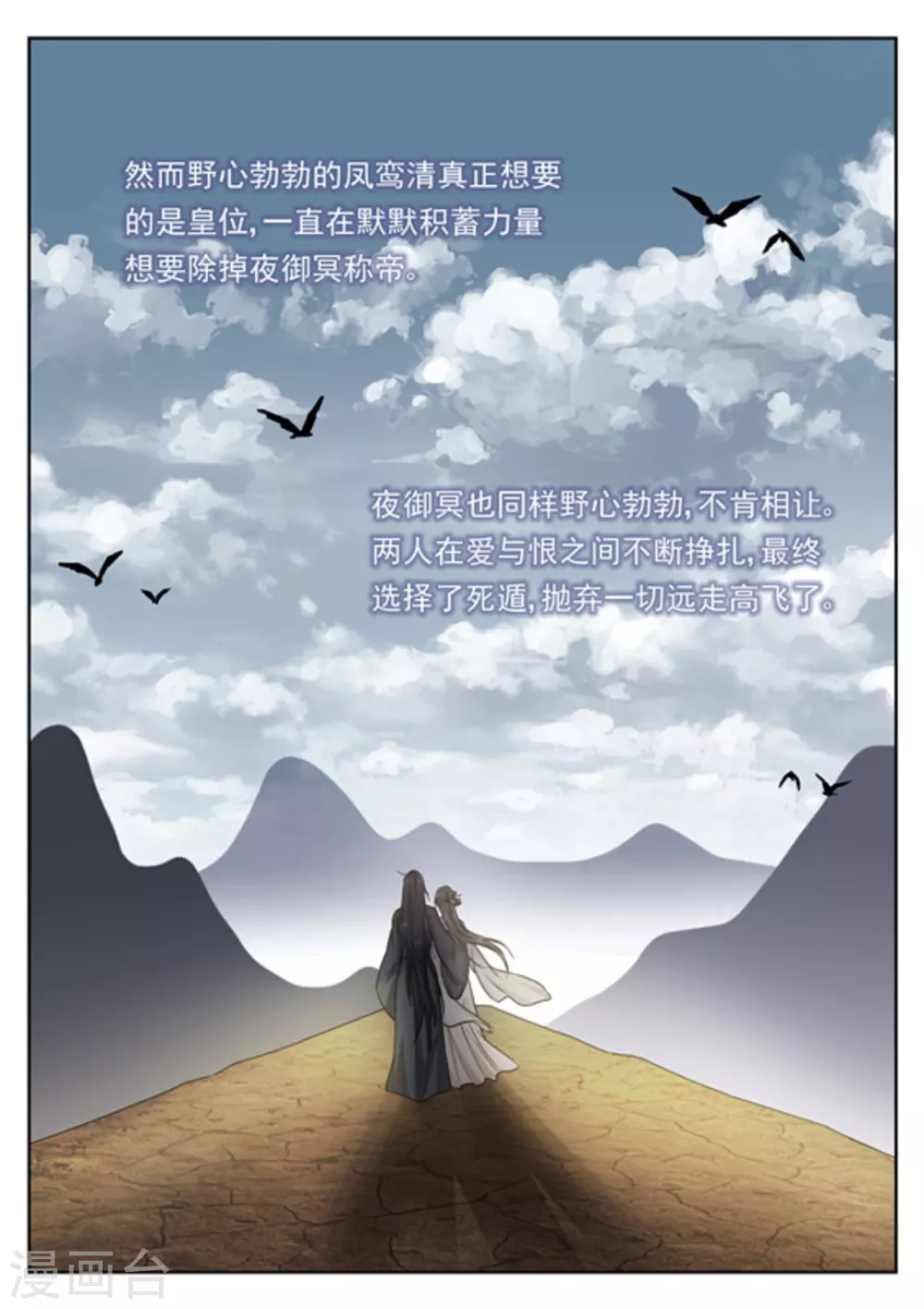《快穿之拯救世界攻略》第31话 第9页