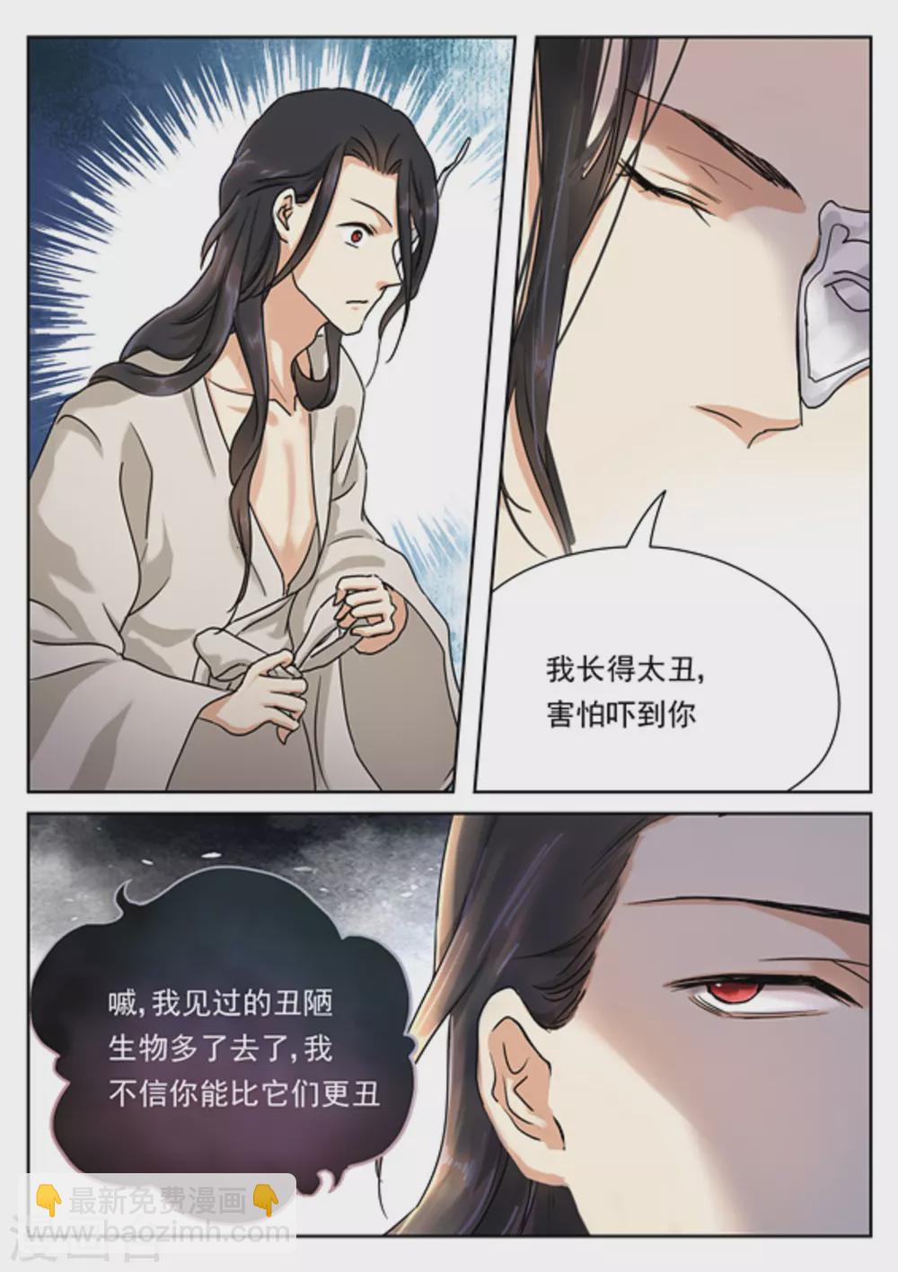 《快穿之拯救世界攻略》第33话 第10页