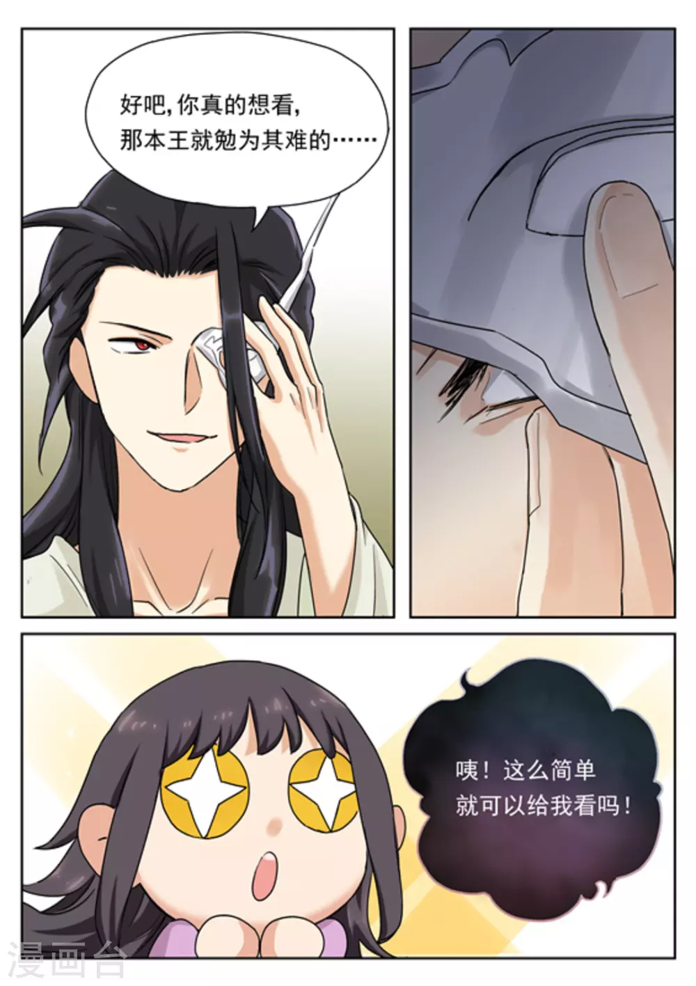 《快穿之拯救世界攻略》第33话 第11页