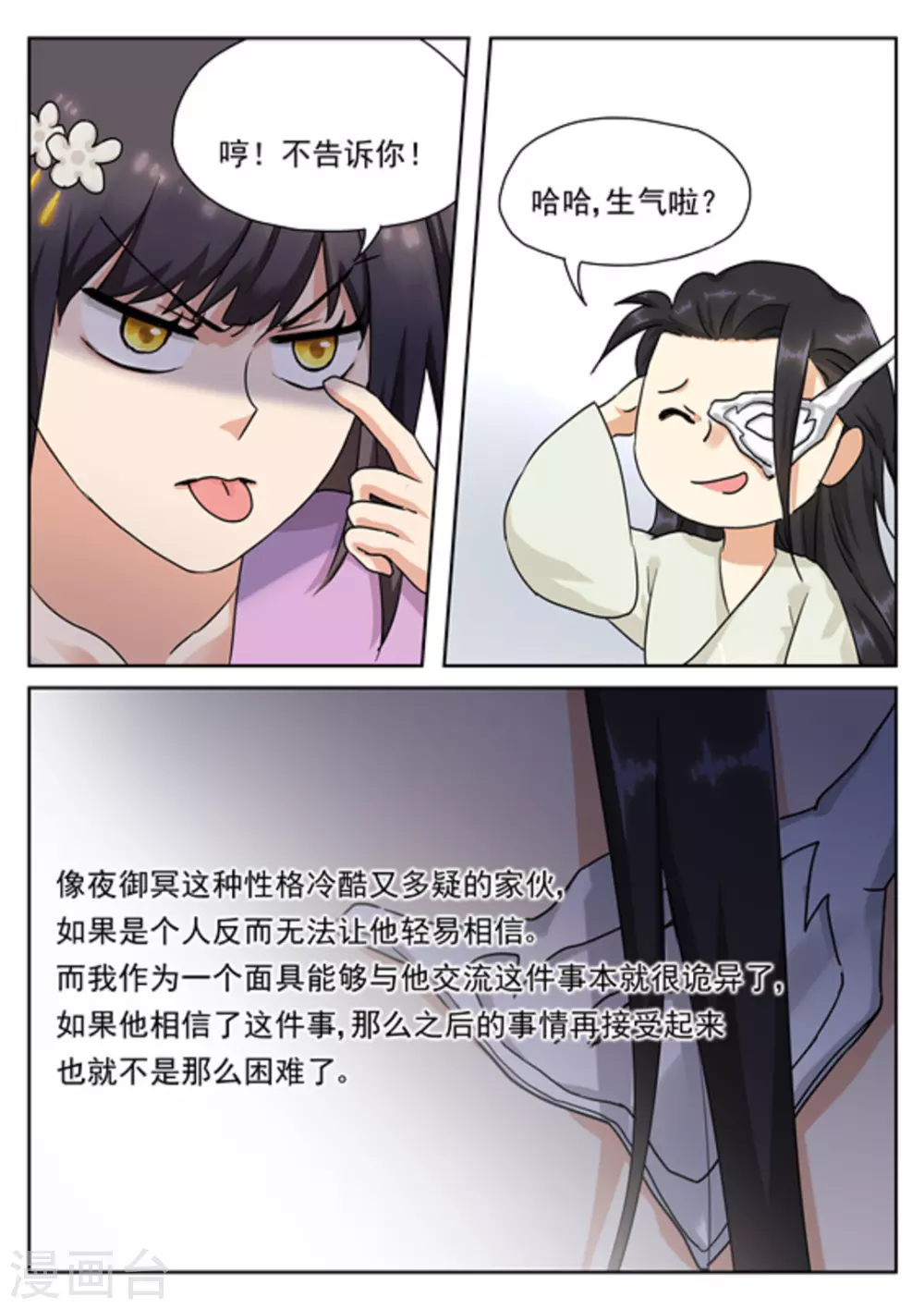 《快穿之拯救世界攻略》第33话 第14页