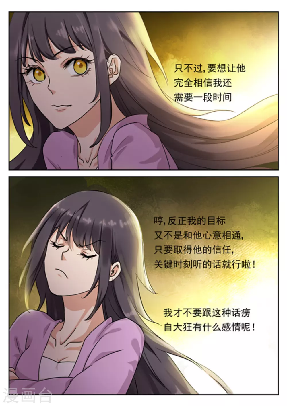 《快穿之拯救世界攻略》第33话 第15页