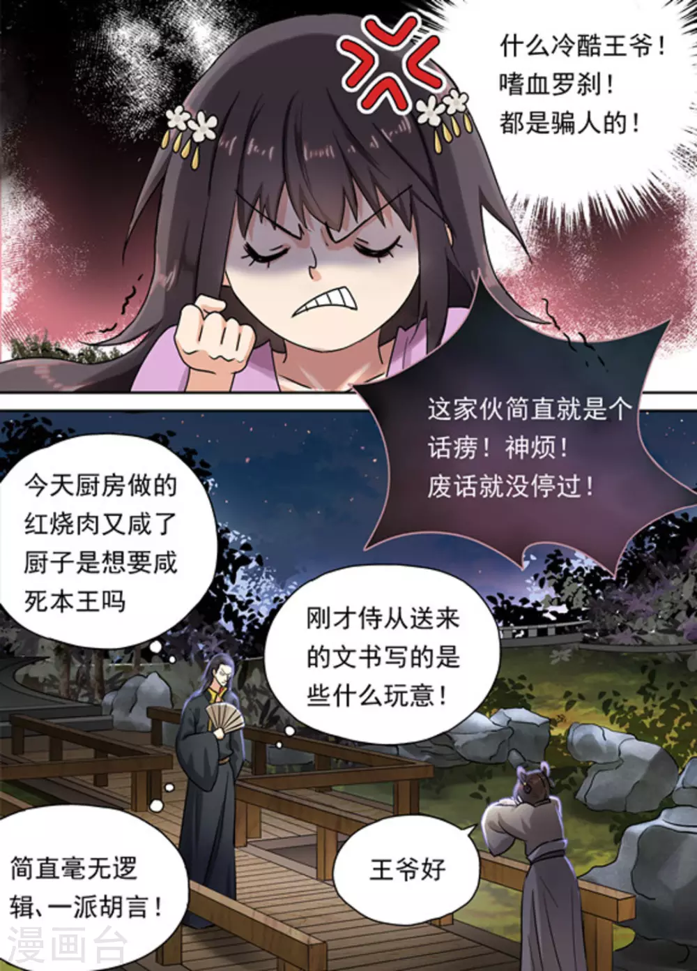 《快穿之拯救世界攻略》第33话 第2页