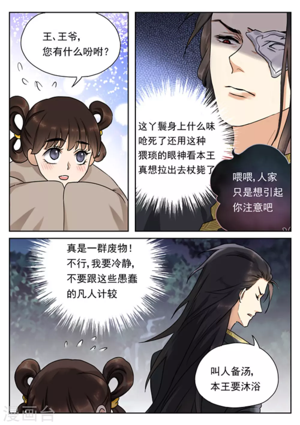 《快穿之拯救世界攻略》第33话 第3页