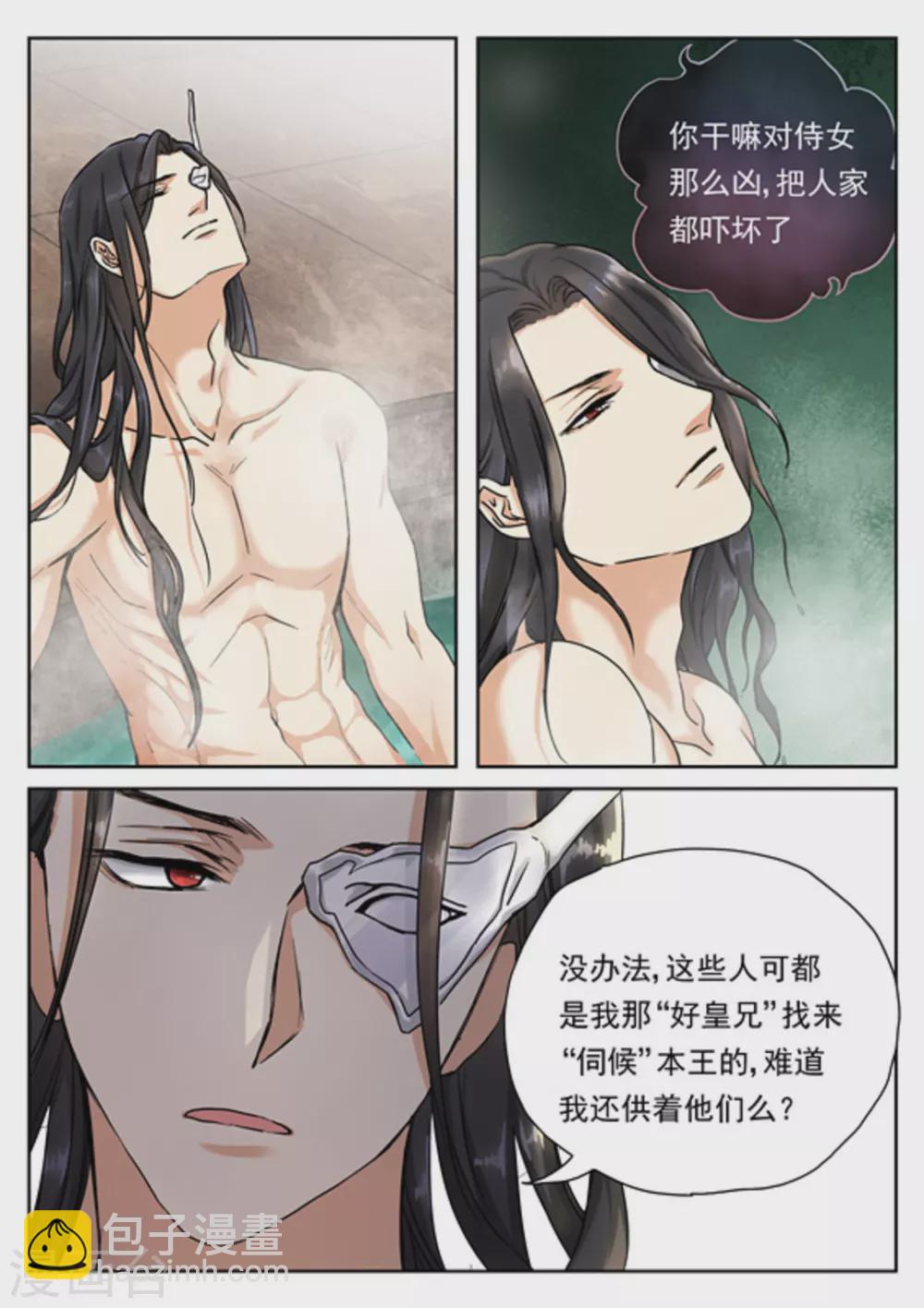《快穿之拯救世界攻略》第33话 第5页