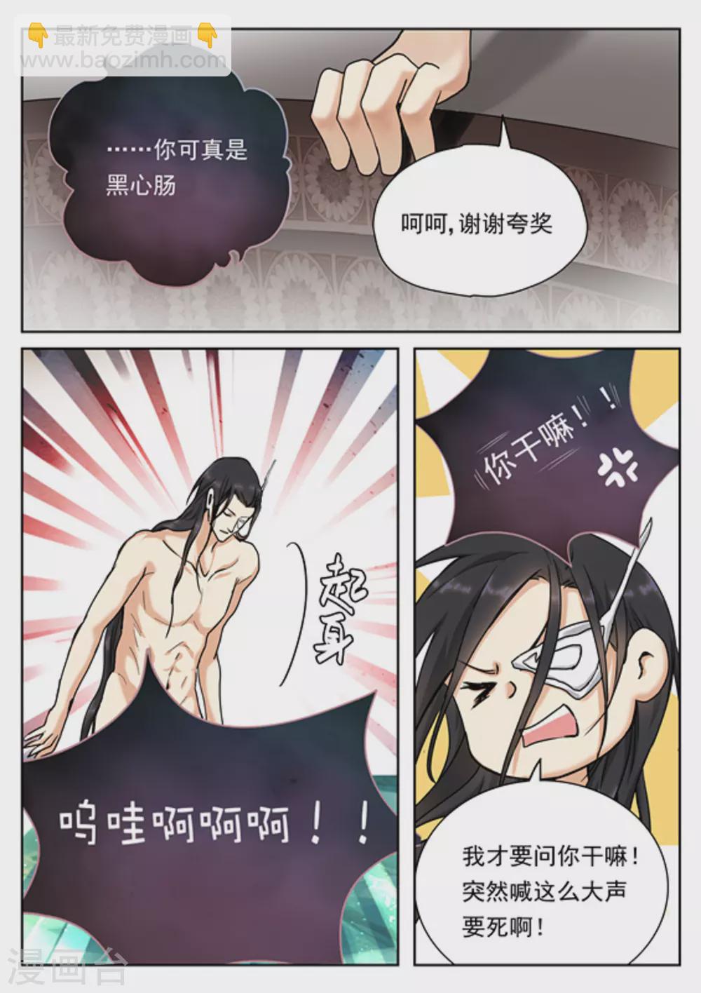 《快穿之拯救世界攻略》第33话 第6页