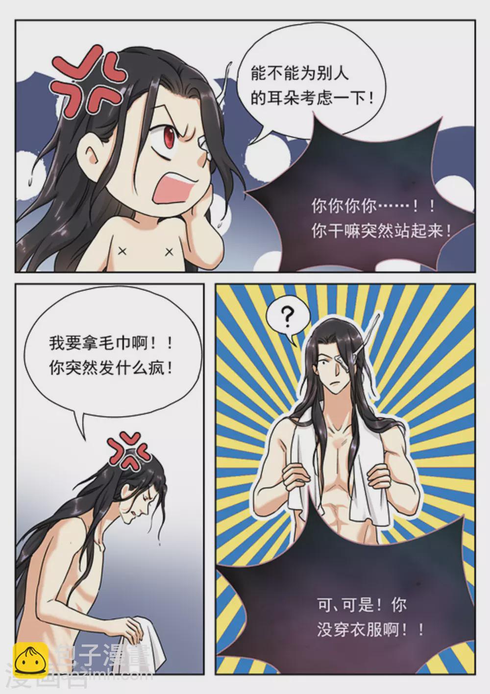 《快穿之拯救世界攻略》第33话 第7页