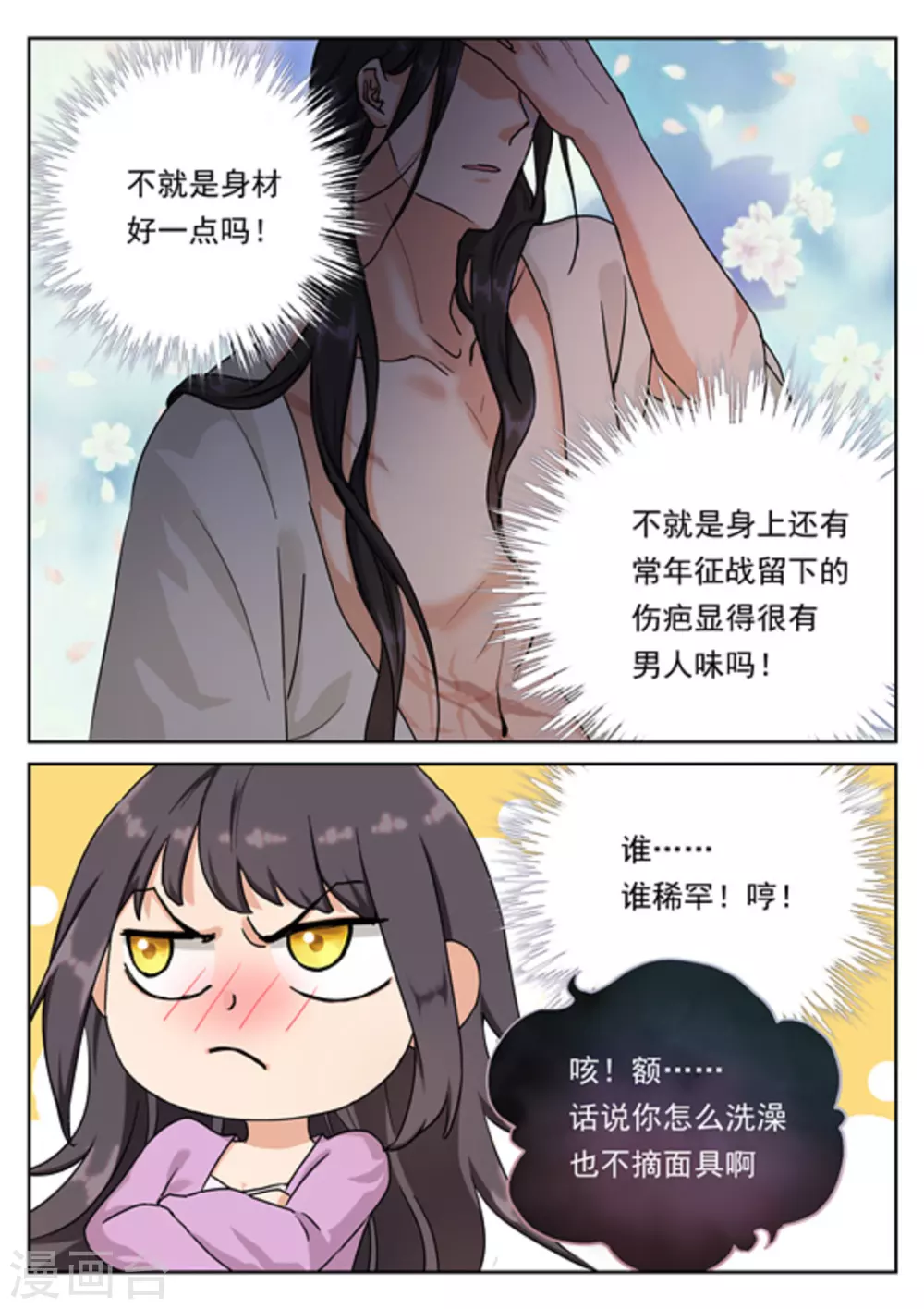 《快穿之拯救世界攻略》第33话 第9页