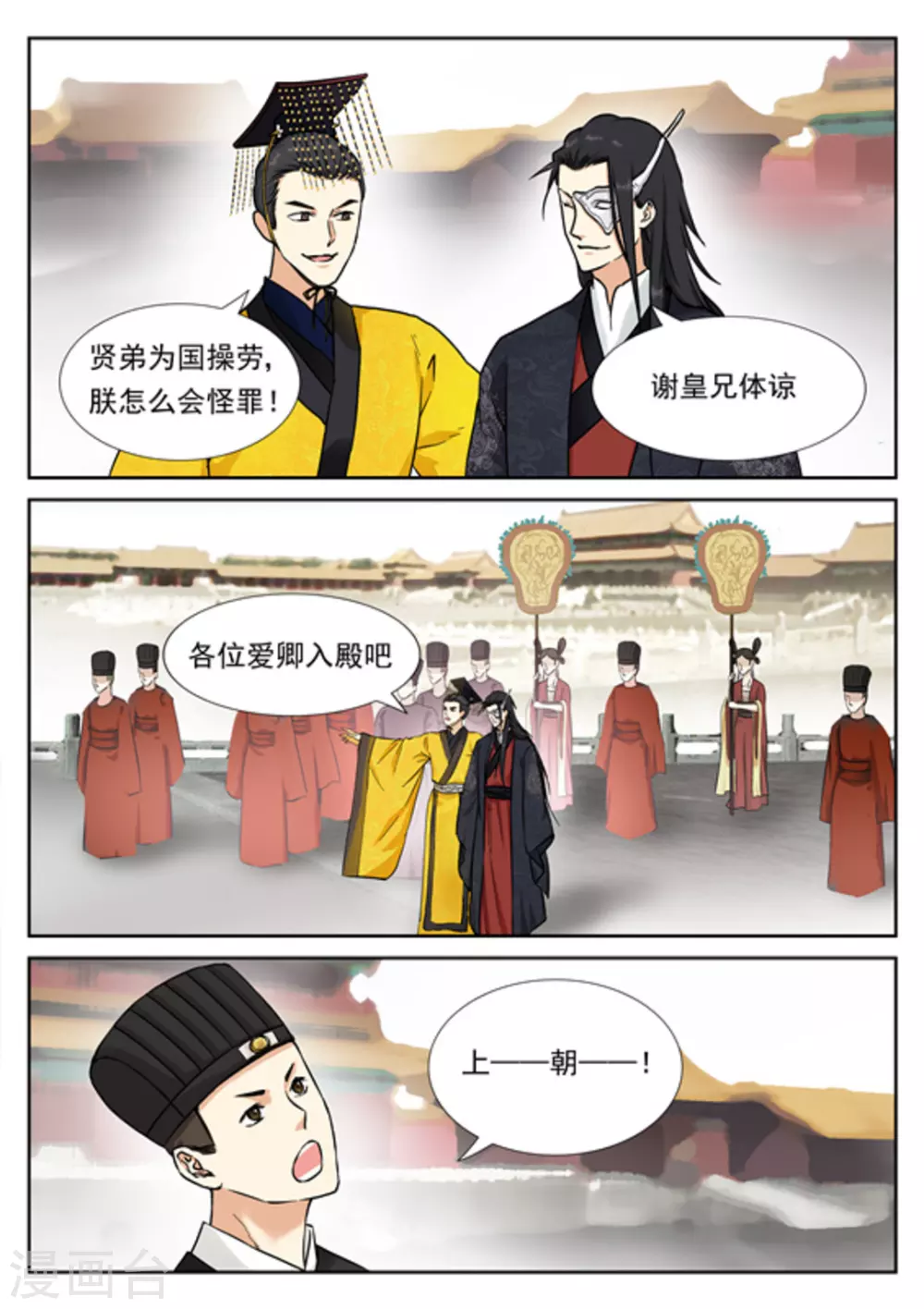 《快穿之拯救世界攻略》第36话 第11页
