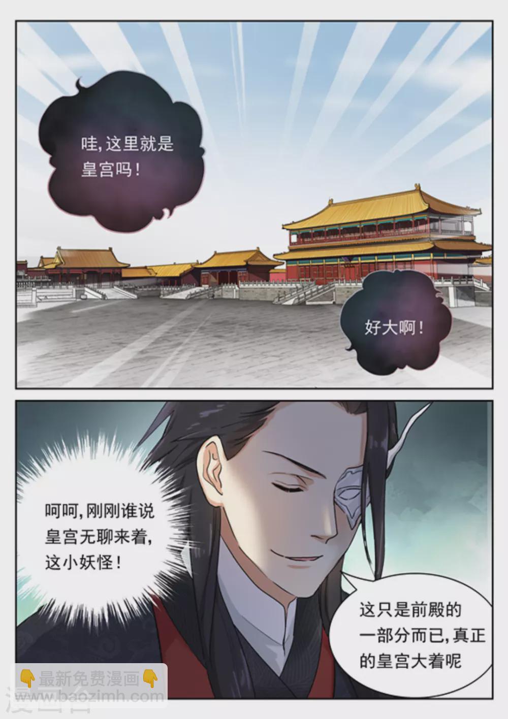 《快穿之拯救世界攻略》第36话 第3页