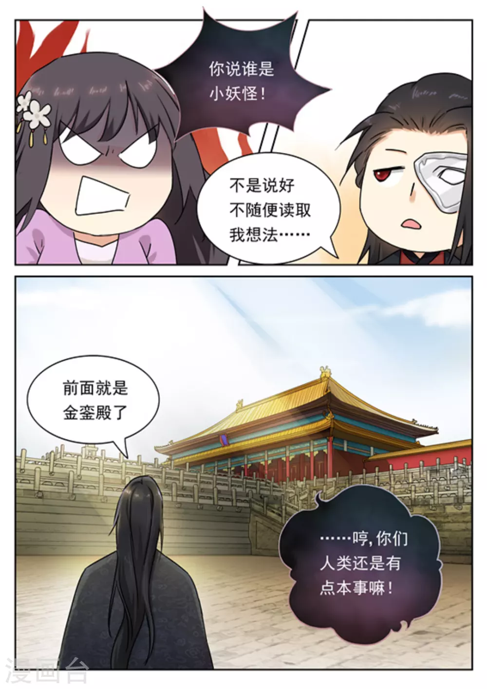 《快穿之拯救世界攻略》第36话 第4页