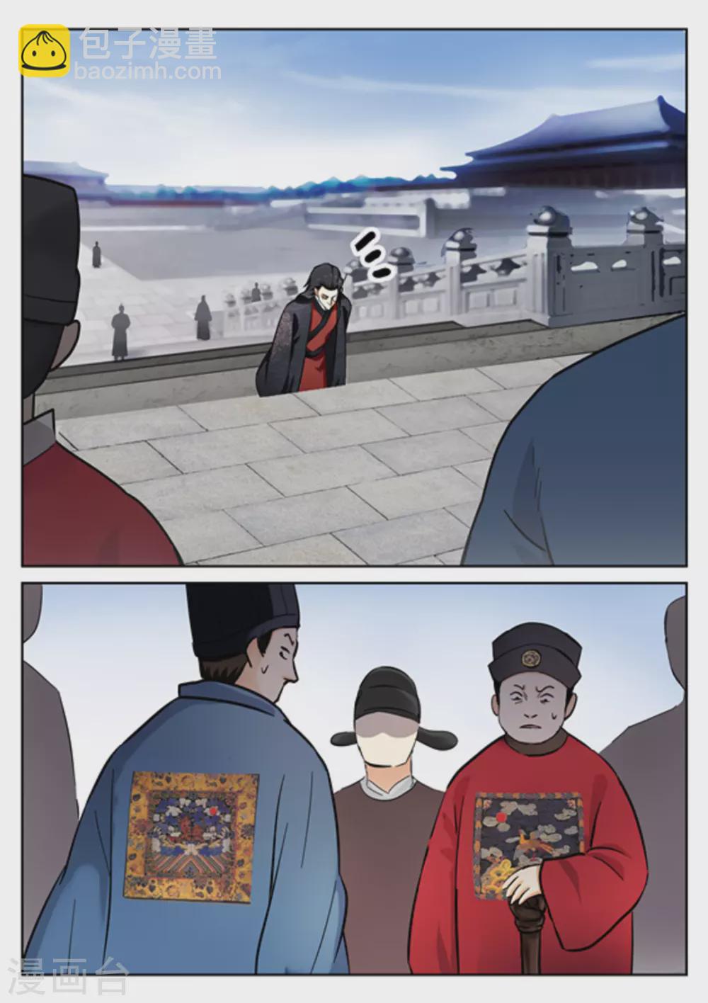 《快穿之拯救世界攻略》第36话 第5页