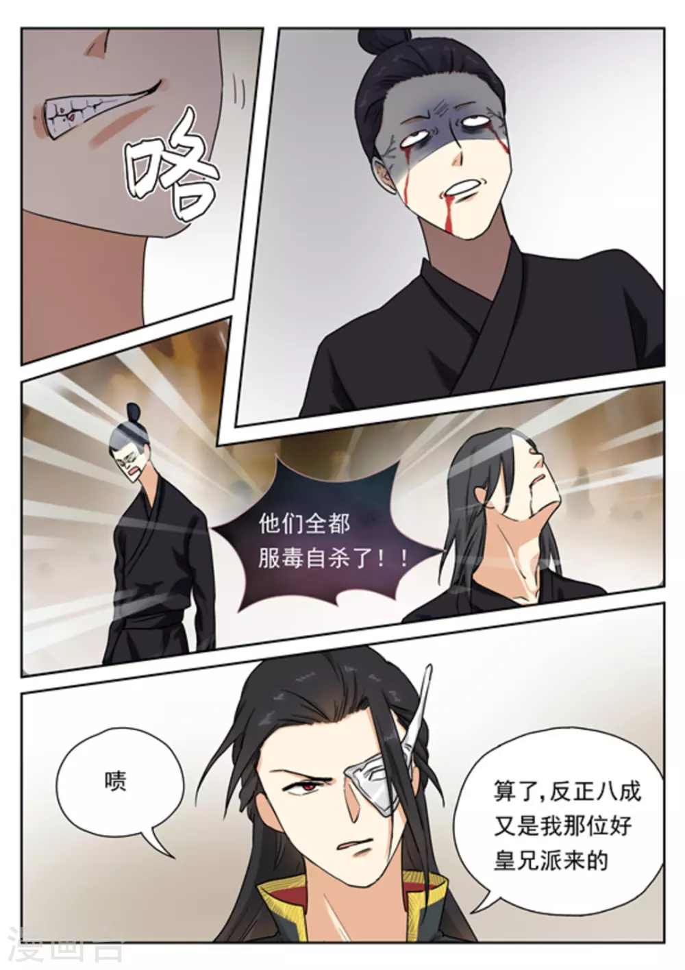 《快穿之拯救世界攻略》第34话 第12页